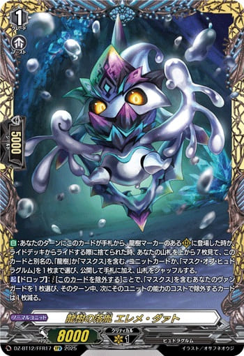 龍樹の落胤 エレメ・ダァト