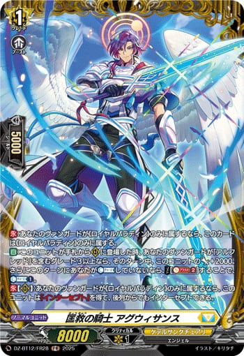匡救の騎士 アグウィサンス