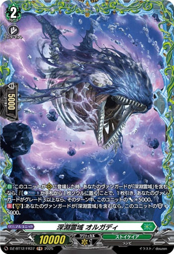 深淵霊域 オルガディ