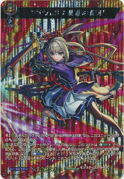 マサムネ：使命の閃刃