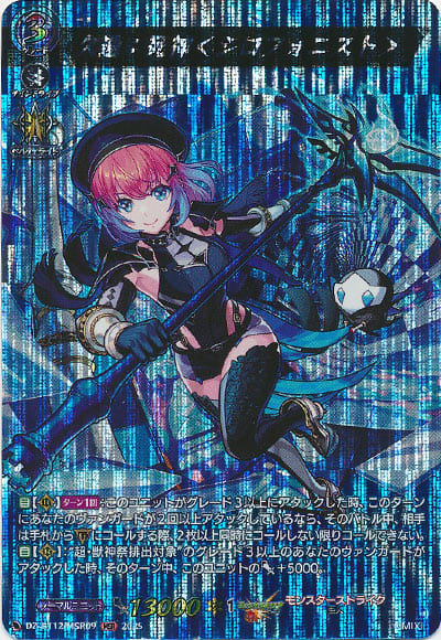 久遠：死神＜シロフォニスト＞