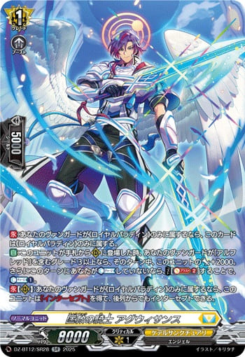 匡救の騎士 アグウィサンス