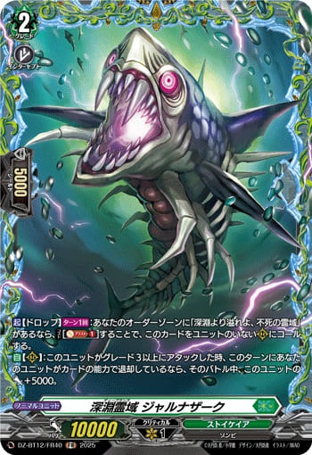 深淵霊域 ジャルナザーク