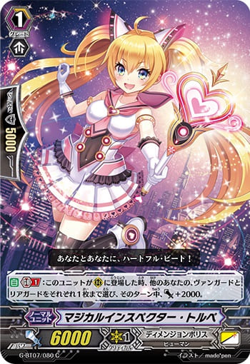 マジカルインスペクター・トルペ