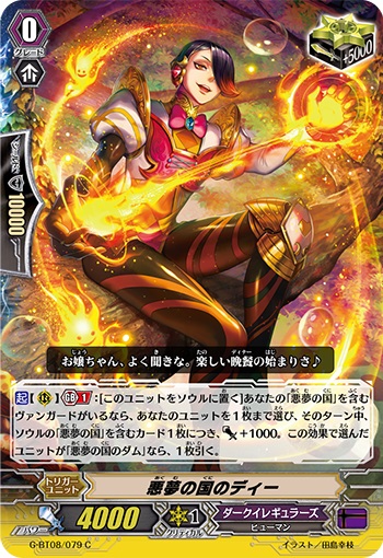 悪夢の国のディー