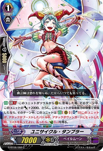 ユニサイクル・タンブラー