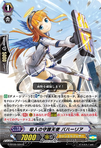 吸入の守護天使 バハーリア