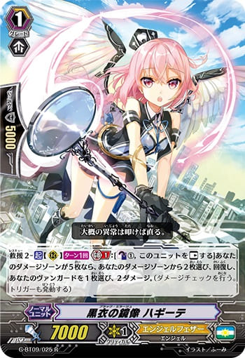 黒衣の鏡像 ハギーテ