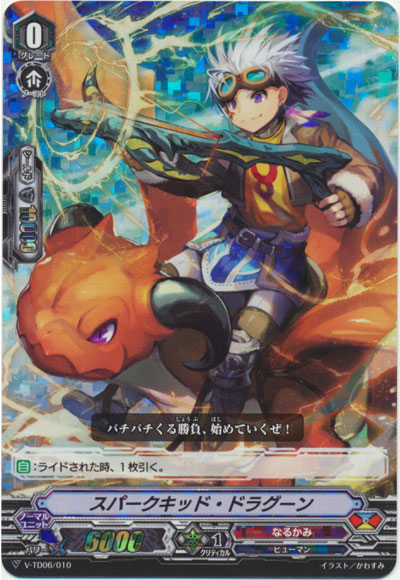 スパークキッド・ドラグーン（RRR仕様）