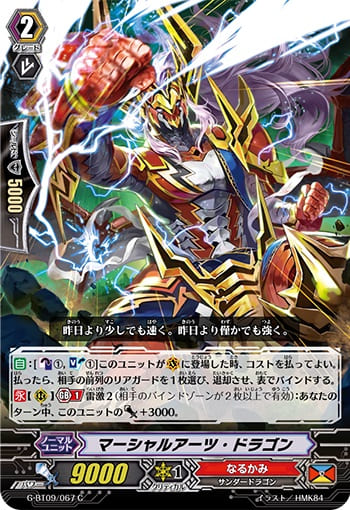 マーシャルアーツ・ドラゴン