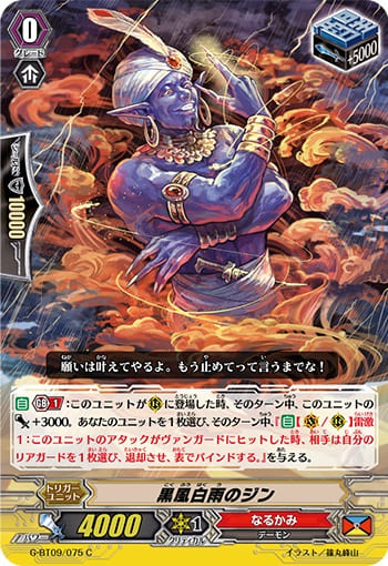 黒風白雨のジン