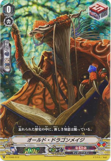 オールド・ドラゴンメイジ（RRR仕様）