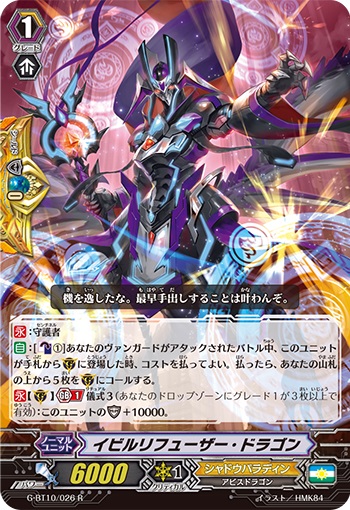 イビルリフューザー・ドラゴン