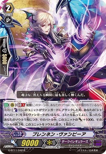 ブレンネン・ヴァンピーア