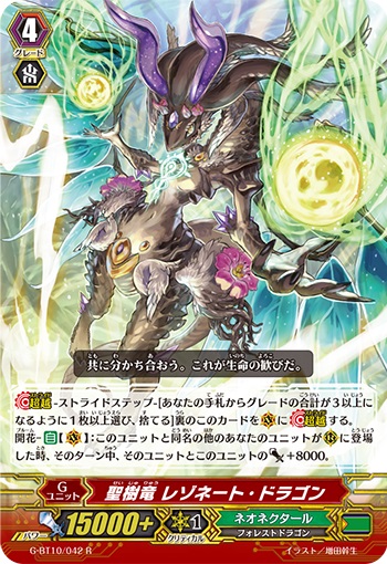 聖樹竜 レゾネート・ドラゴン