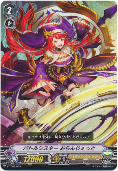 バトルシスター おらんじぇっと