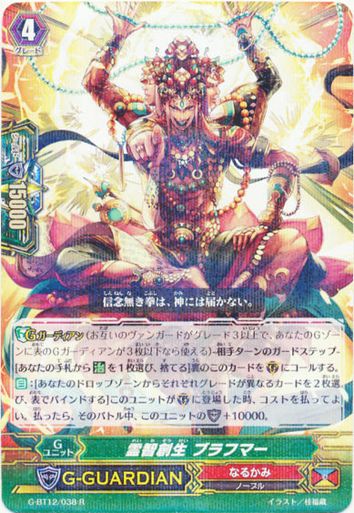 霊智創生 ブラフマー