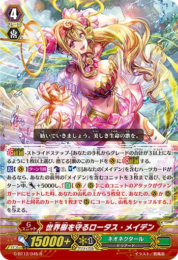 世界樹を守るロータス・メイデン