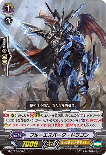 ブルーエスパーダ・ドラゴン