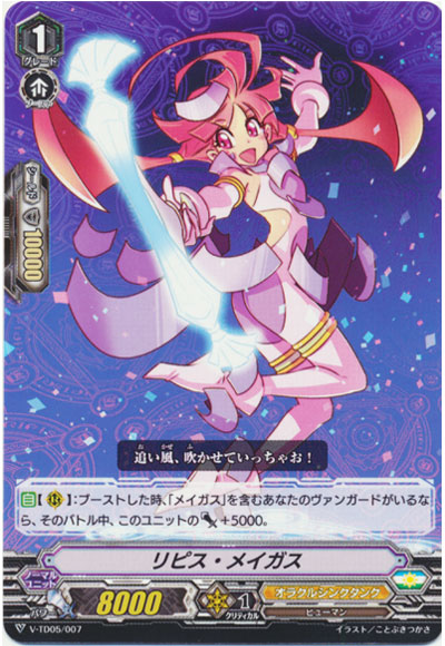 リピス・メイガス