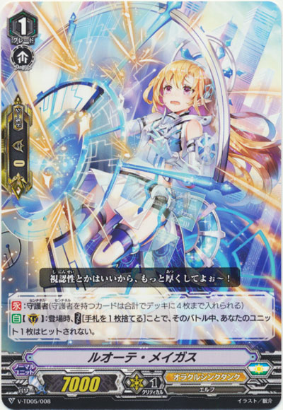 ルオーテ・メイガス