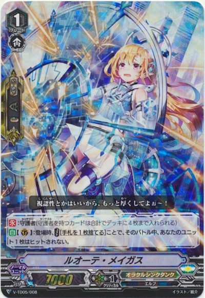 ルオーテ・メイガス（RRR仕様）
