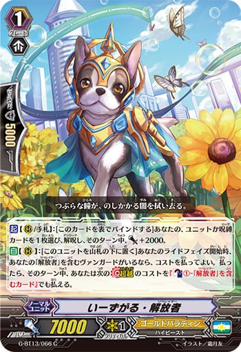 いーずがる・解放者