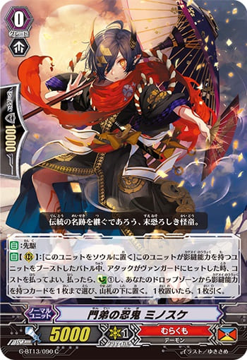 門弟の忍鬼 ミノスケ