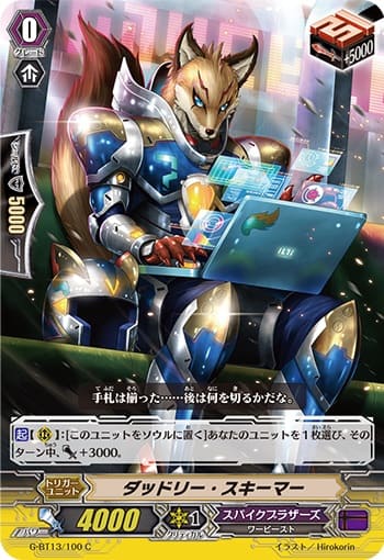 ダッドリー・スキーマー