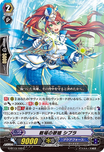 戦場の歌姫 シプラ