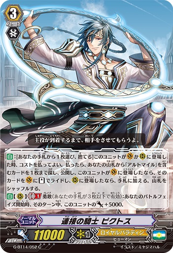 連接の騎士 ピクトス