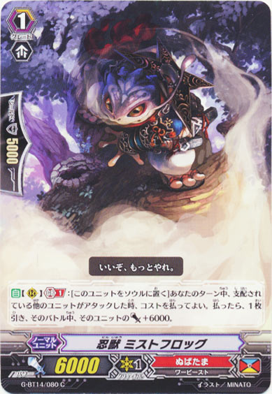 忍獣 ミストフロッグ