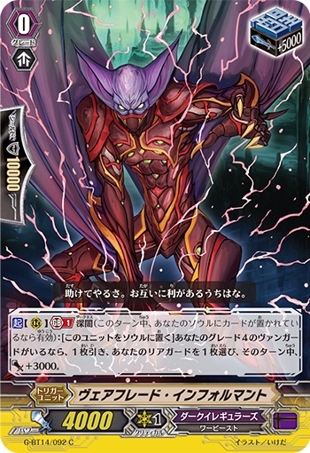 ヴェアフレード・インフォルマント