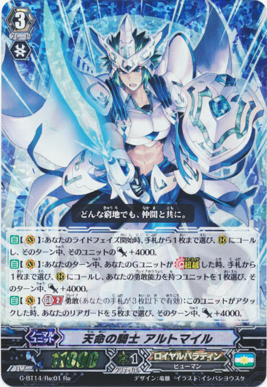 天命の騎士 アルトマイル