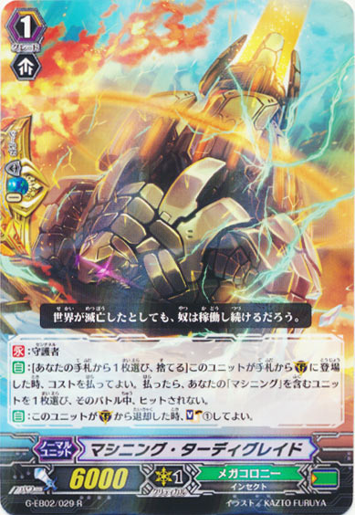 マシニング・ターディグレイド