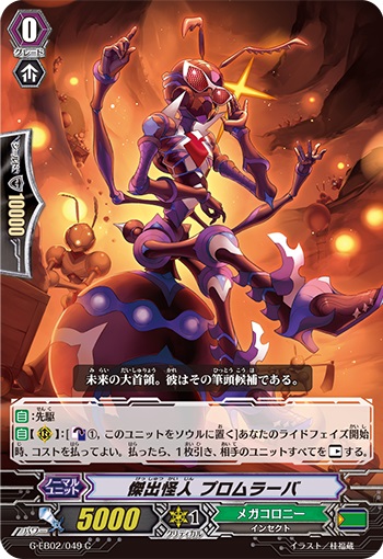 傑出怪人 プロムラーバ