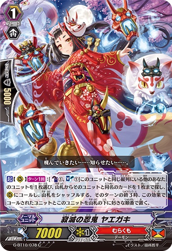 寂滅の忍鬼 ヤエガキ