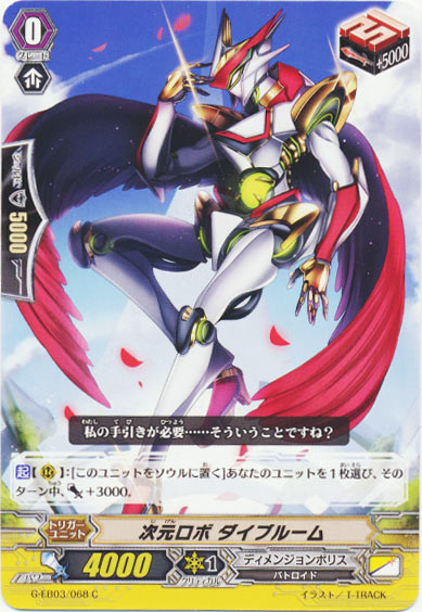 次元ロボ ダイブルーム