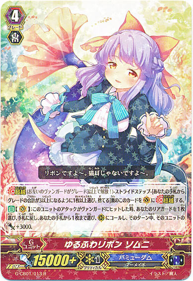 ゆるふわリボン ソムニ