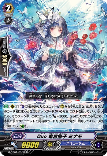 Duo 竜宮撫子 ミナモ（白）