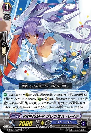 PR♥ISM-P プリンセス・レイテ