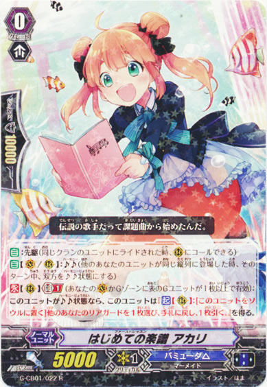 はじめての楽譜 アカリ