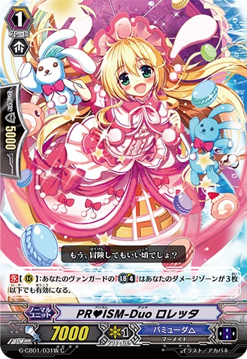 PR♥ISM-Duo ロレッタ（白）