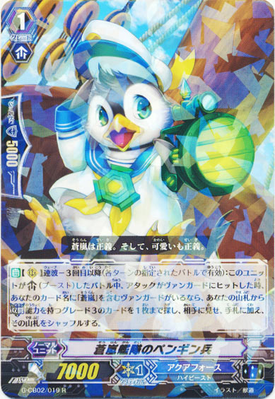 蒼嵐艦隊のペンギン兵