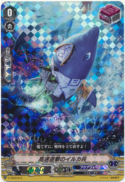 高速遊撃のイルカ兵（RRR仕様）