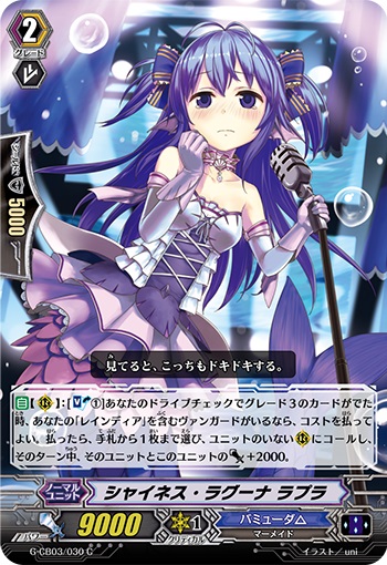 シャイネス・ラグーナ ラプラ