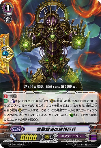 雲散霧消の理想巨兵