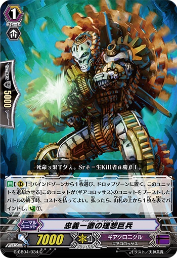 忠義一徹の理想巨兵