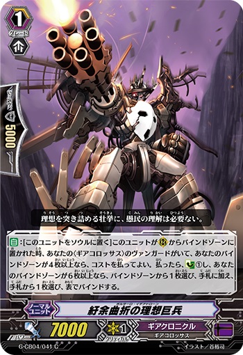 紆余曲折の理想巨兵