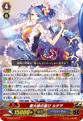 最大級の喜び ルチア